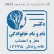 مهر پزشک مغز و اعصاب با ابعاد کوچک