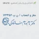 طراحی مهر مستطیلی پزشکی با عنوان مغز و اعصاب