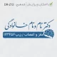 طراحی مهرهای بیمارستانی با شاخه پزشکی مغز و اعصاب