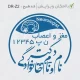 طرح ساخت مهر نورولوژی