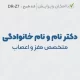 طرح مهر متخصص مغز و اعصاب با اندازه خیلی کوچک