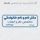 طرح مهر متخصص مغز و اعصاب بدون لوگو