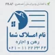 طراحی مهر مربعی کوچک با متن مشاور املاک