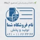 طرح ساخت مهر لوازم خانگی کد FR-L7