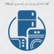 طراحی مهر با آیکون لوارم خانگی