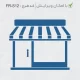 طرح لوگوی مغازه برای مهر فروشگاهی