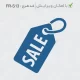 طرح مهر تگ فروشگاهی با متن لاتین SALE