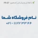 طرح مهر ساده فروشگاهی با اندازه کوچک