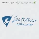 طرح مهر مهندس مکانیک با اسم نستعلیقی