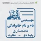 طرح مهر مناسب مهندس نقشه کشی به همراه آیکون