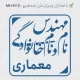 طراحی زیبا برای مهر مهندس معماری بدون لوگو