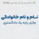 طراحی مهر وکالت بدون کد پروانه وکالت