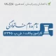 طرح مهر با استفاده از چکش عدالت با نوان کارآموزی وکالت