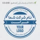 طراحی مهر اختصاصی برای شرکت با لوگوی سازمانی و عنوان حراست