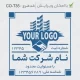 طراحی مهر شرکتی با اطلاعات کامل روزنامه رسمی شرکت