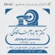 طرح مهر به شکل دستگاه سی تی اسکن با اسم پزشک رادیولوژی