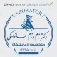 طرح مهر لابراتور بیمارستانی به شکل دایره ای برای ابعاد بزرگ