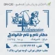طراحی و ساخت مهر مربعی بزرگ برای دکتر دامپزشک، با دقت و وضوح بالا