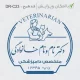 مهر دایره‌ای بزرگ دکتر دامپزشک، با طراحی حرفه‌ای و کیفیت بی‌نظیر