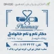 طرح اماده مهر پزشک داروساز مربع بررگ