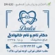 طرح گرافیکی آبی رنگ برای مهر سایز بزرگ دکتر دندانپزشک