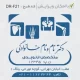 اجرای طرح زیبا و فوری مهر دکتر ارتوپدی با اندازه بزرگ