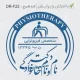 طرح مهر دایره ای شکل زیبا مناسب پزشک ارتوپدی