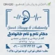 مهر مربعی بزرگ برای پزشک گفتاردرمانی و شنوایی‌سنجی، با طراحی دقیق و حرفه‌ای