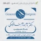 وکتورر ابزار جراحی برای طرح مهر مربع سایز بزرگ جراح عمومی