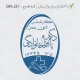 طرح ساخت مهر کارشناس اتاق عمل کد DR-J31