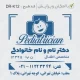 طرح مهر پزشک کودکان با متن لاتین و لوگوی نوزاد در ابعاد بزرگ