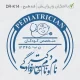 اجزای طرح دایره بزرگ برای مهر دکتر متخصص کودکان