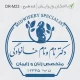 مهر دایره‌ای سایز بزرگ پزشک زنان و زایمان، مناسب برای برندسازی و تایید مدارک