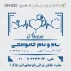 طرح مهر به شکل پالس نوار قلب و کلاه پرستاری مربع