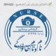 طراحی ارزان قیمت مهر پرستار بیمارستان با قالب دایره