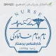 طراحی جدید مهرهای پزشکی و پرستاری با قالب دایره ای بزرگ