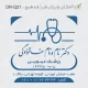 طراحی مهر با قالب زیبای مربع در سایز بزرگ مناسب برای پزشک عمومی
