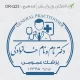طرح دایره بزرگ مهر پزشکی با لوگوی مرد دکتر و گوشی پزشکی