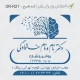 طرح مهر درخت و مغز برای ساخت مهر روانپزشک