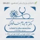 طرح پزشکی معاینه اعصاب برای ساخت مهر پزشک مغز و اعصاب
