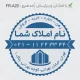 طرح ساخت مهر دایره آبی رنگ مشاورین املاک