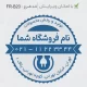 طرح مهر با شکل دایره و مهر ساده ارزان قیمت