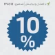 طراحی مهر درصد تخفیف فروشگاهی