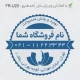 طرح وکتور لوتوس در قالب مهر فروش لوازنم آرایشی