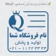 طرح مهر مهر با اسم و لوگوی سالن زیبایی
