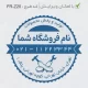طراحی مهر با قالب ستاره ای و لوگوی دست تعمیرکار