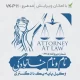 طرح مهر با لوگوی فرشته عدالت مناسب وکیل پایه یک
