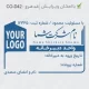 طرح ساخت مهر داخلی شرکت کد CO-D42