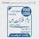 طرح ساخت مهر داخلی شرکت کد CO-D43