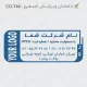 طرح ساخت مهر شرکتی کد CO-T44